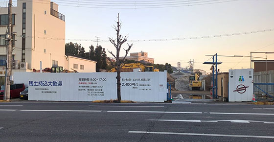 残土の受け入れ